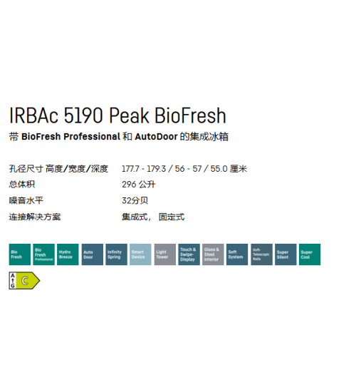 LIEBHERR利勃海尔IRBAc 5190 Peak嵌入式冰箱 左铰链